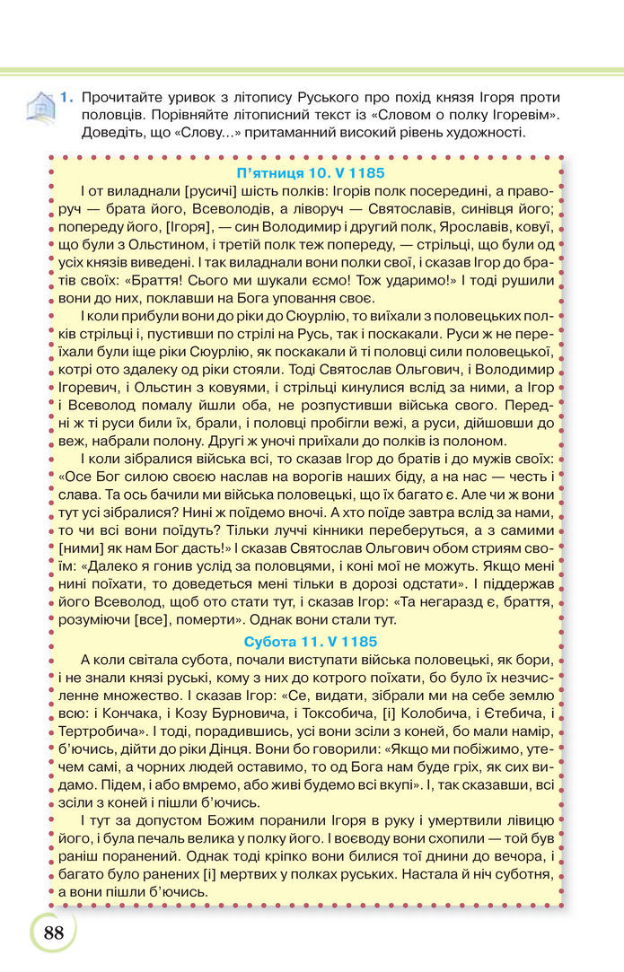 Українська література 9 клас Коваленко 2017