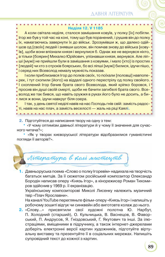 Українська література 9 клас Коваленко 2017