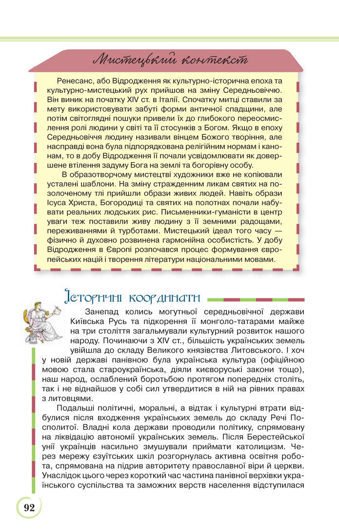Українська література 9 клас Коваленко 2017