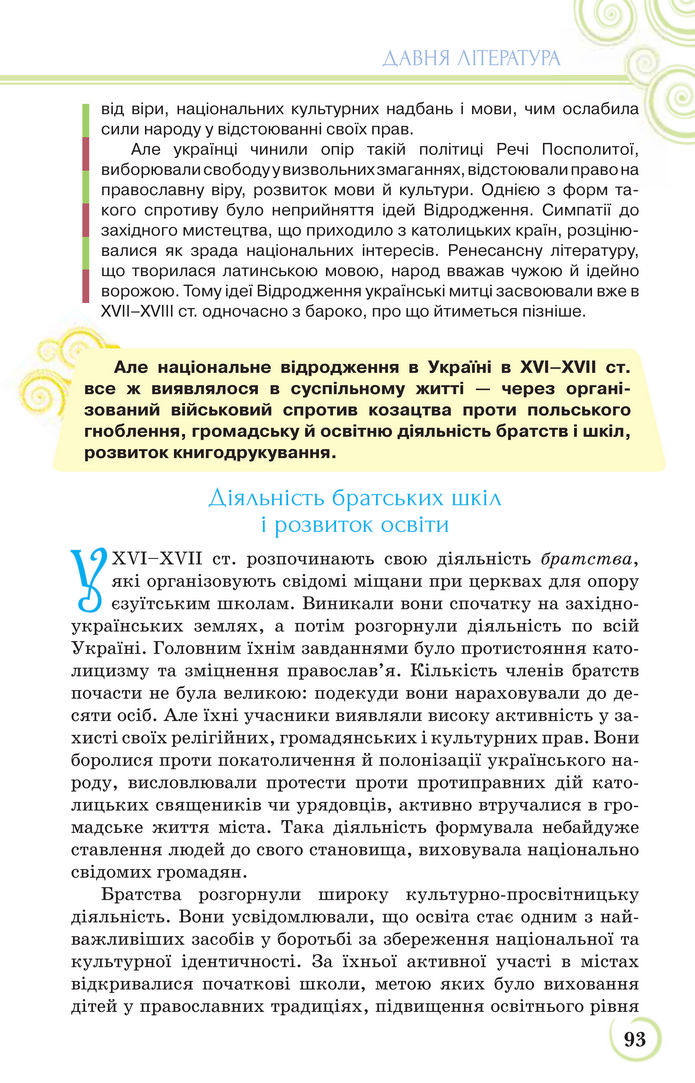 Українська література 9 клас Коваленко 2017