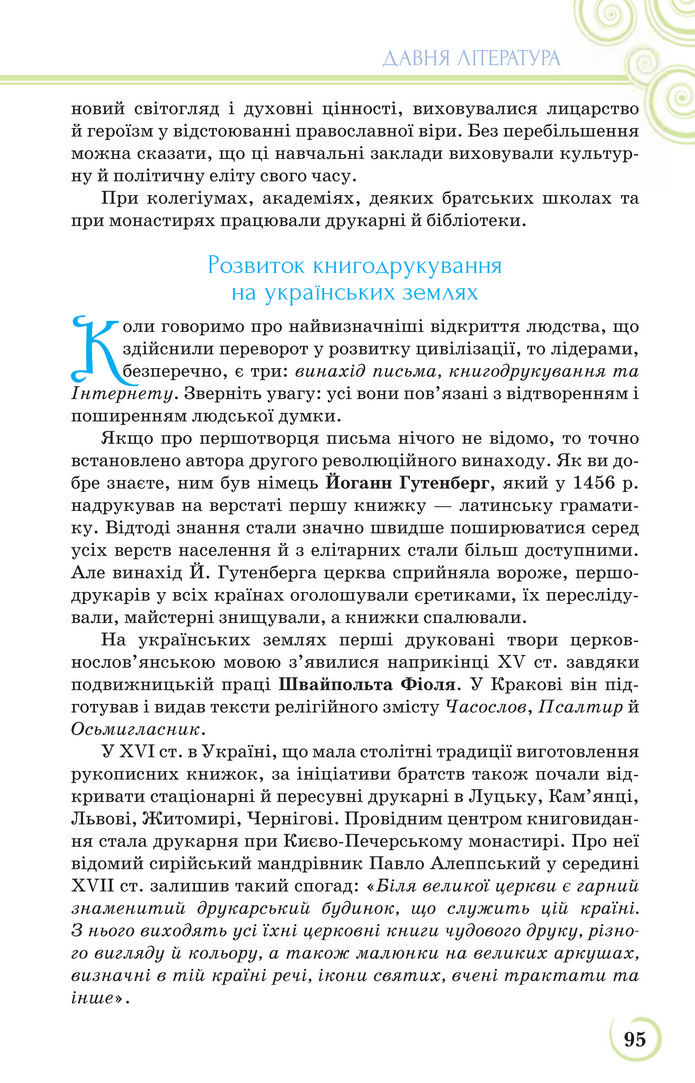 Українська література 9 клас Коваленко 2017