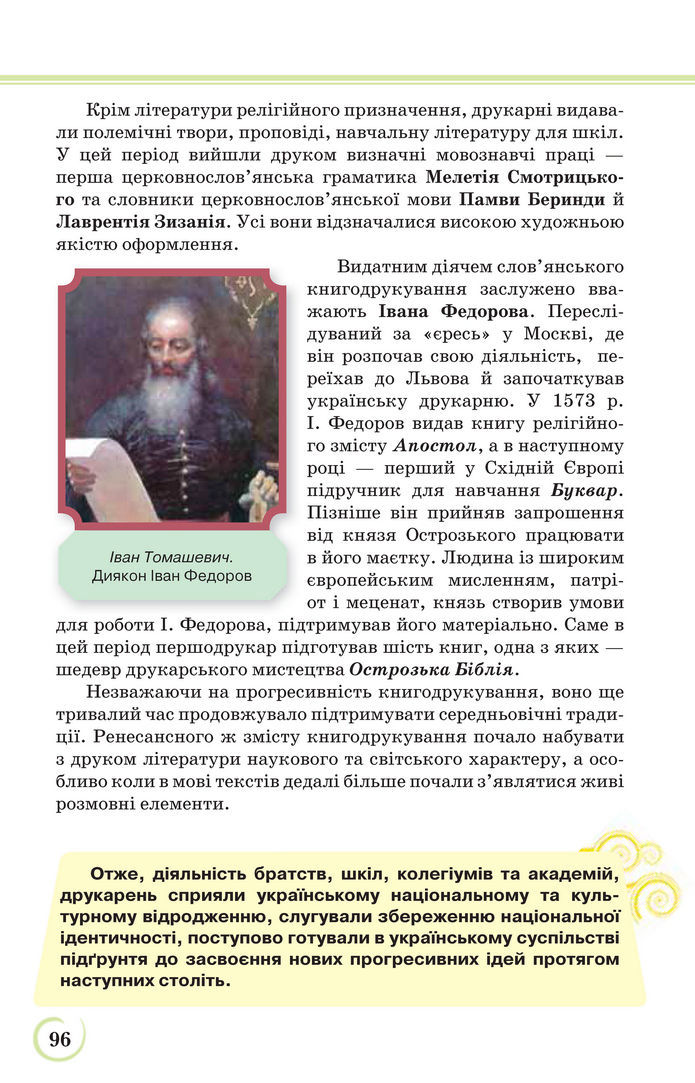 Українська література 9 клас Коваленко 2017