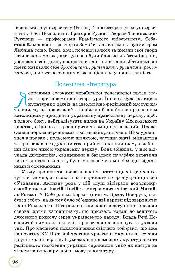 Українська література 9 клас Коваленко 2017