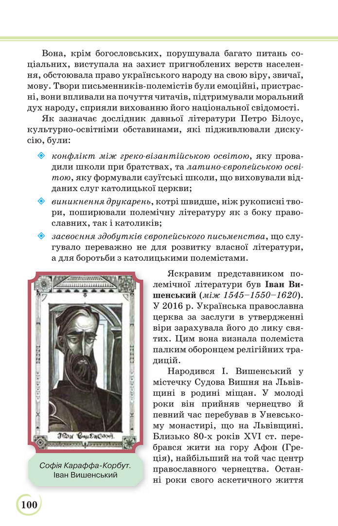 Українська література 9 клас Коваленко 2017