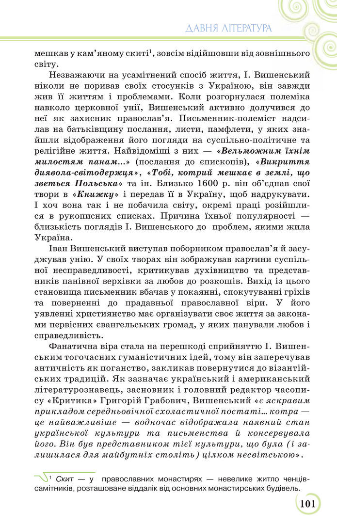 Українська література 9 клас Коваленко 2017