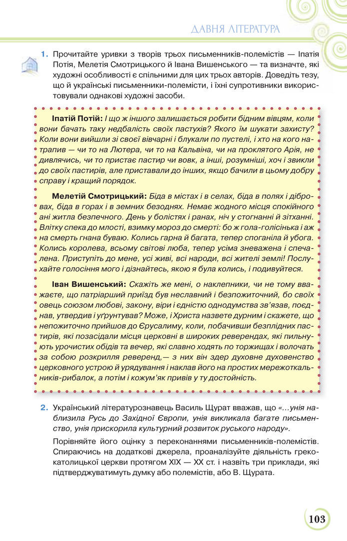 Українська література 9 клас Коваленко 2017