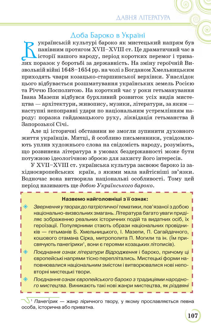 Українська література 9 клас Коваленко 2017