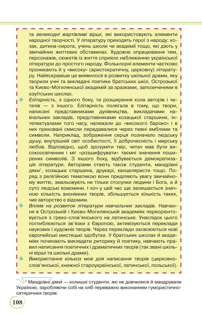 Українська література 9 клас Коваленко 2017