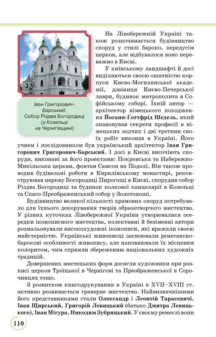 Українська література 9 клас Коваленко 2017