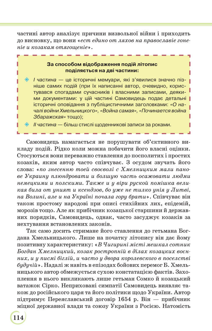 Українська література 9 клас Коваленко 2017