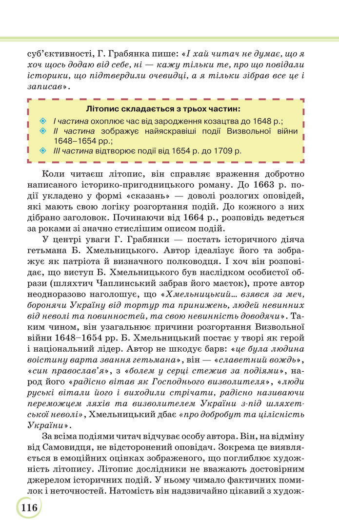 Українська література 9 клас Коваленко 2017