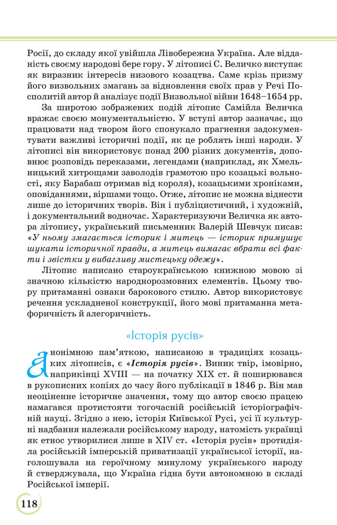 Українська література 9 клас Коваленко 2017