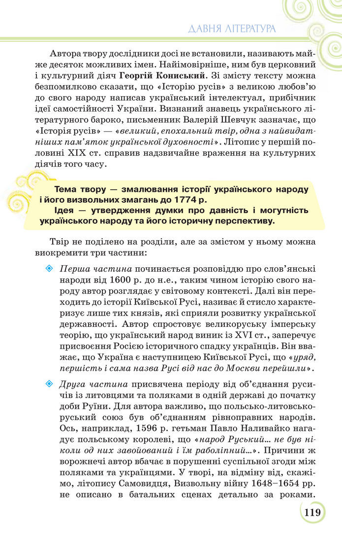 Українська література 9 клас Коваленко 2017