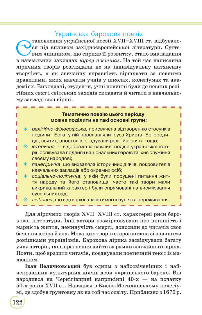 Українська література 9 клас Коваленко 2017