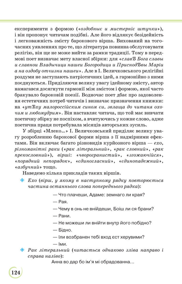 Українська література 9 клас Коваленко 2017