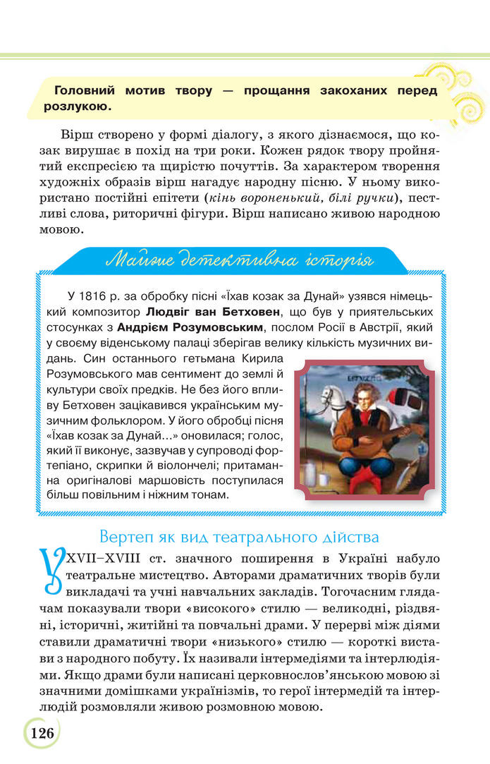 Українська література 9 клас Коваленко 2017