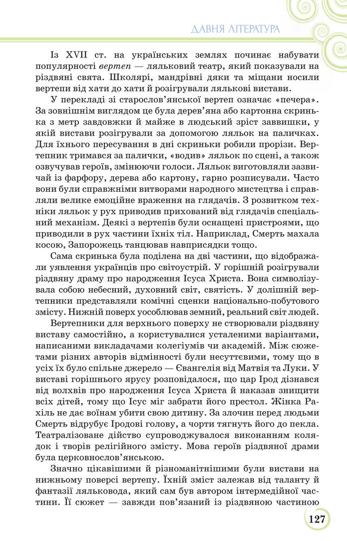 Українська література 9 клас Коваленко 2017