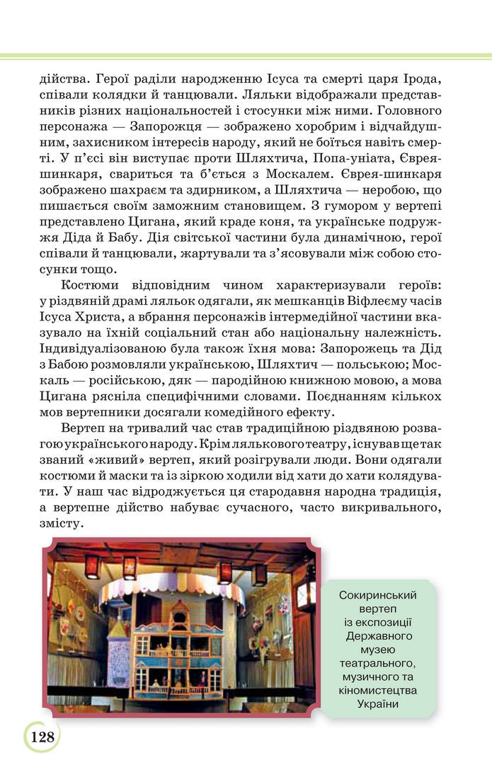 Українська література 9 клас Коваленко 2017