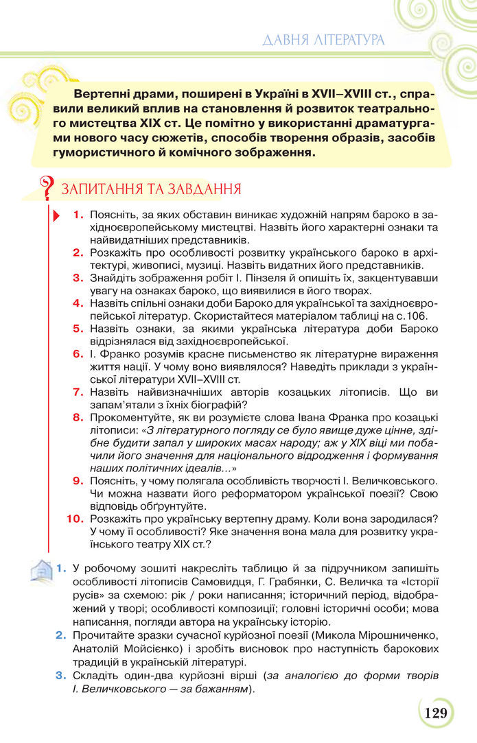Українська література 9 клас Коваленко 2017