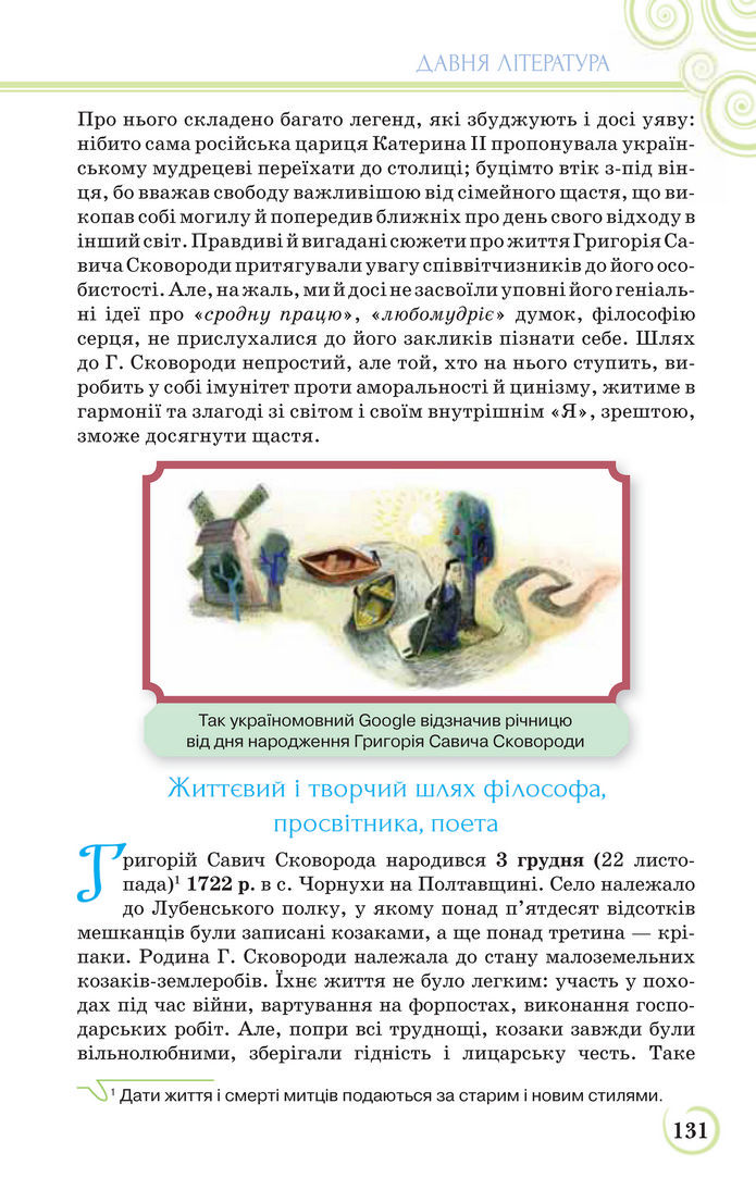 Українська література 9 клас Коваленко 2017