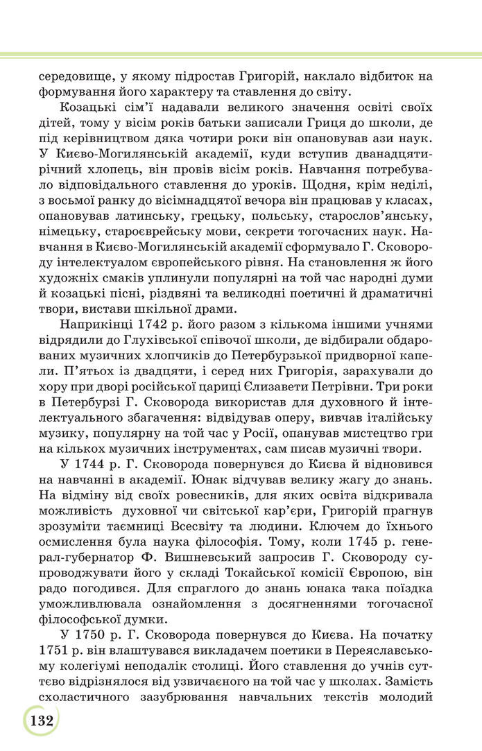 Українська література 9 клас Коваленко 2017