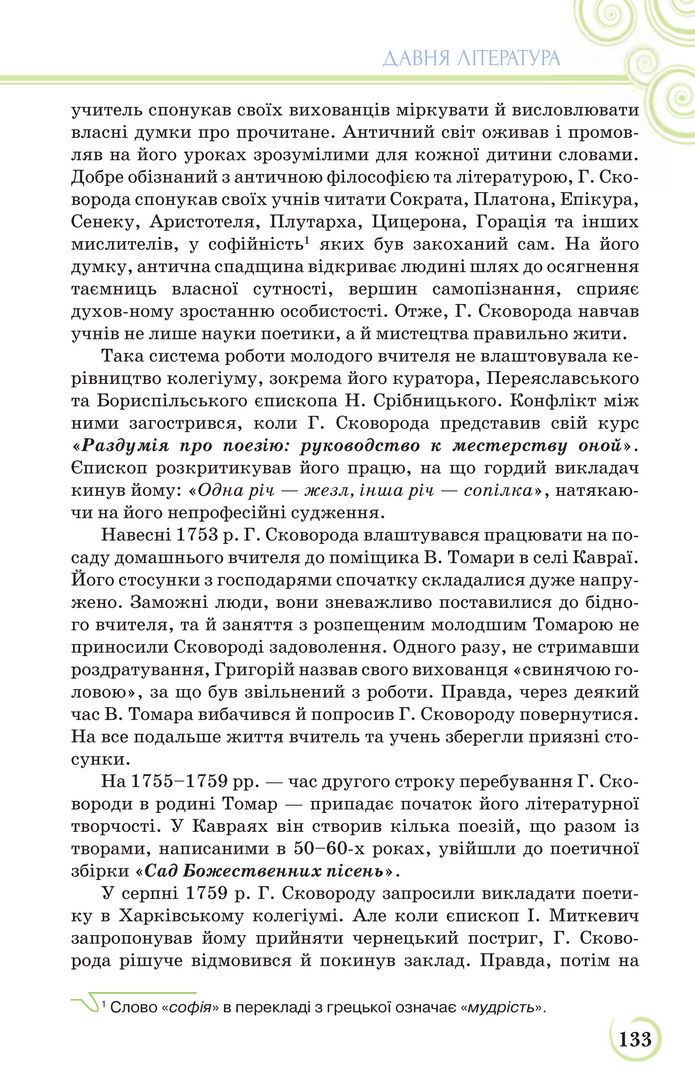 Українська література 9 клас Коваленко 2017