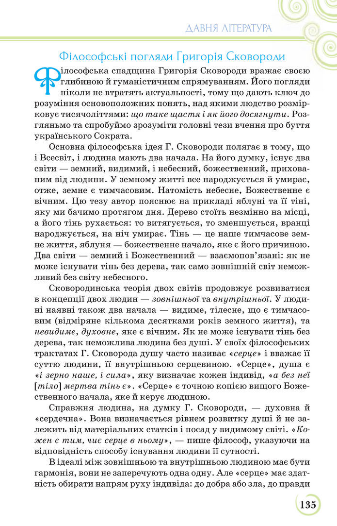 Українська література 9 клас Коваленко 2017