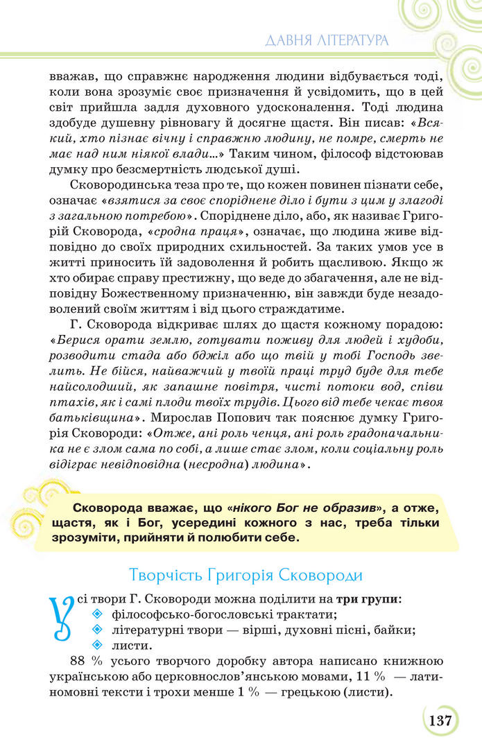 Українська література 9 клас Коваленко 2017