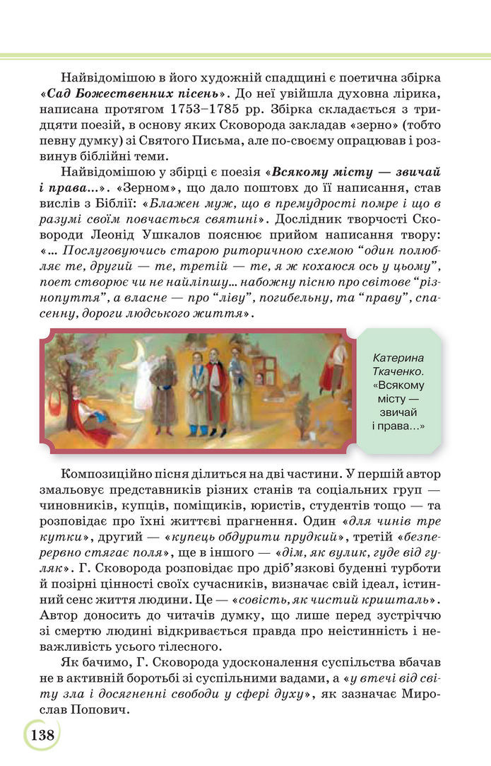 Українська література 9 клас Коваленко 2017