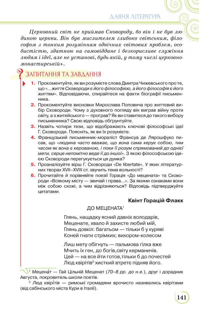 Українська література 9 клас Коваленко 2017