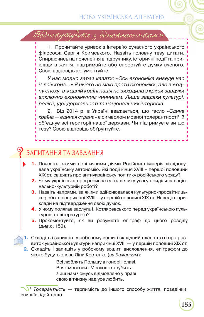 Українська література 9 клас Коваленко 2017