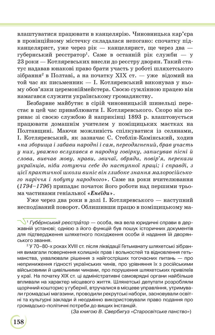 Українська література 9 клас Коваленко 2017