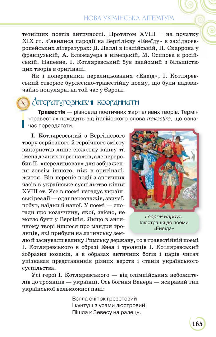 Українська література 9 клас Коваленко 2017
