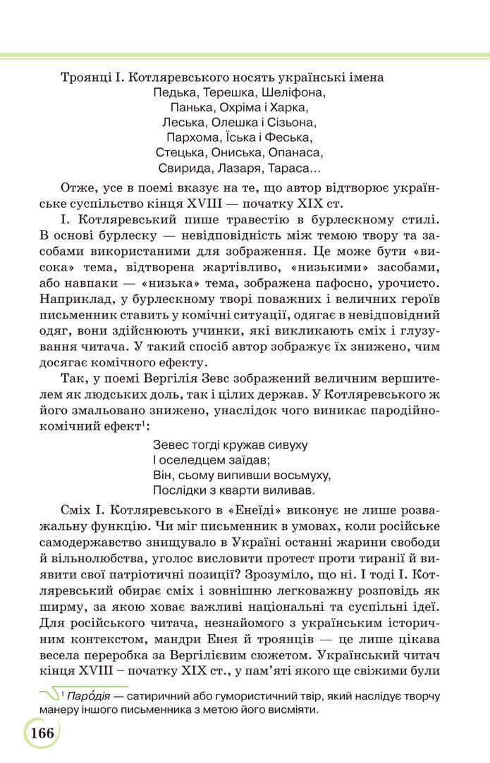 Українська література 9 клас Коваленко 2017