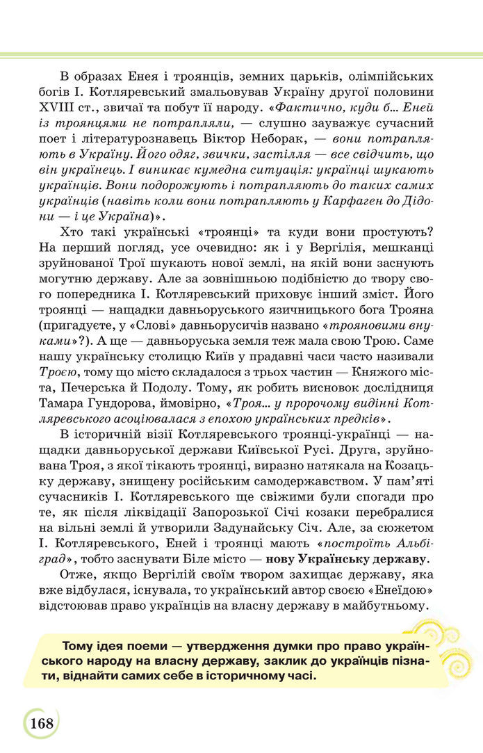 Українська література 9 клас Коваленко 2017