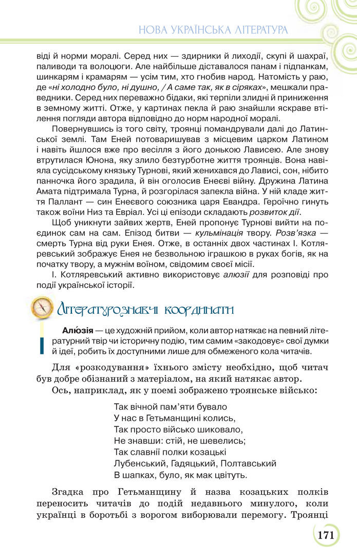 Українська література 9 клас Коваленко 2017