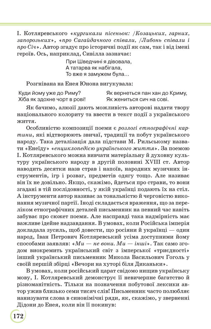 Українська література 9 клас Коваленко 2017