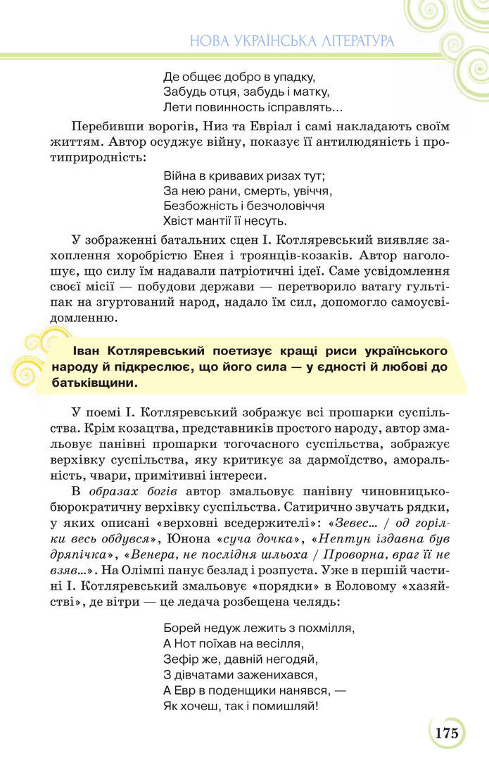 Українська література 9 клас Коваленко 2017