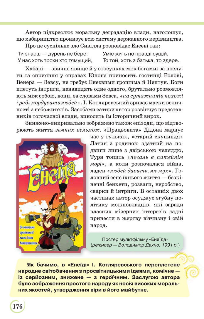 Українська література 9 клас Коваленко 2017