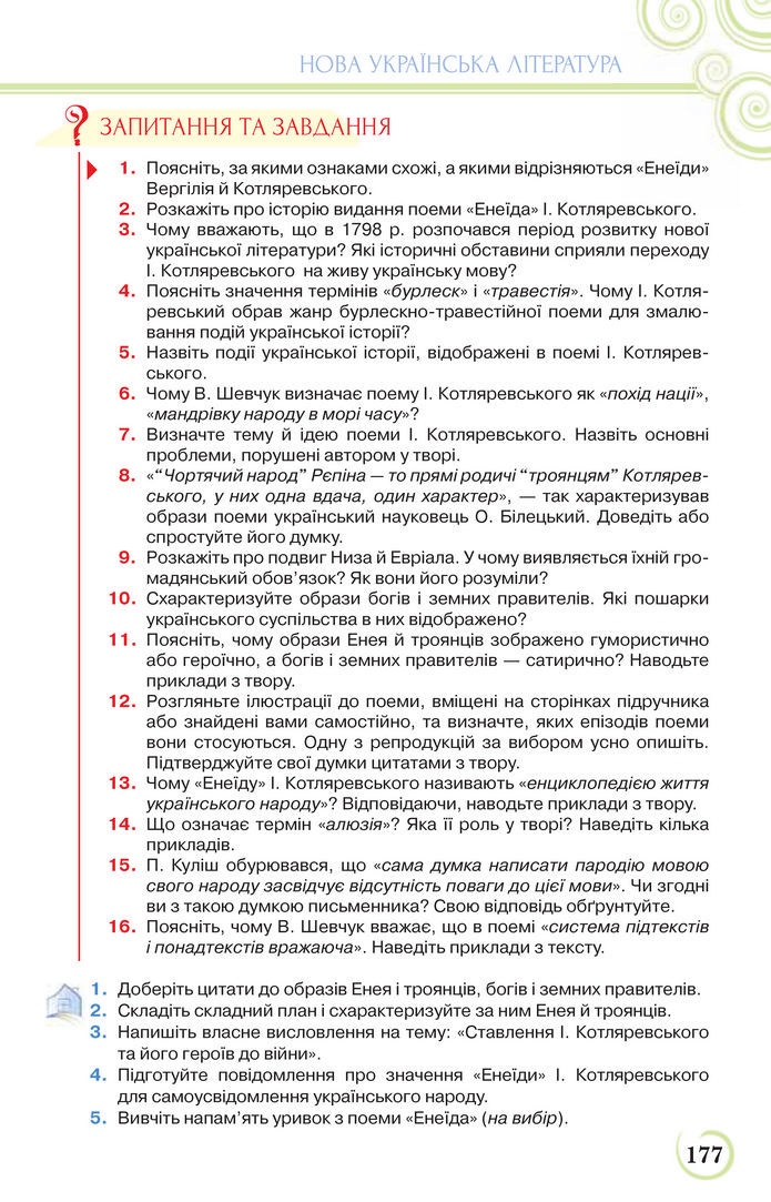 Українська література 9 клас Коваленко 2017