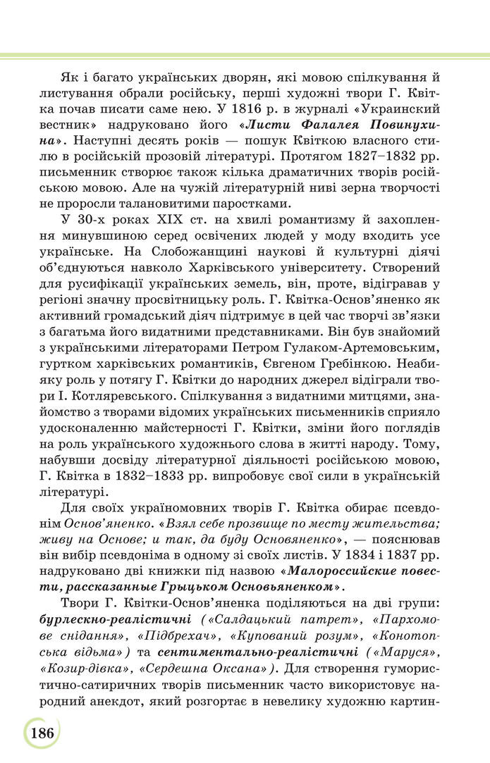 Українська література 9 клас Коваленко 2017