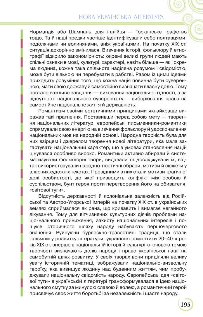 Українська література 9 клас Коваленко 2017