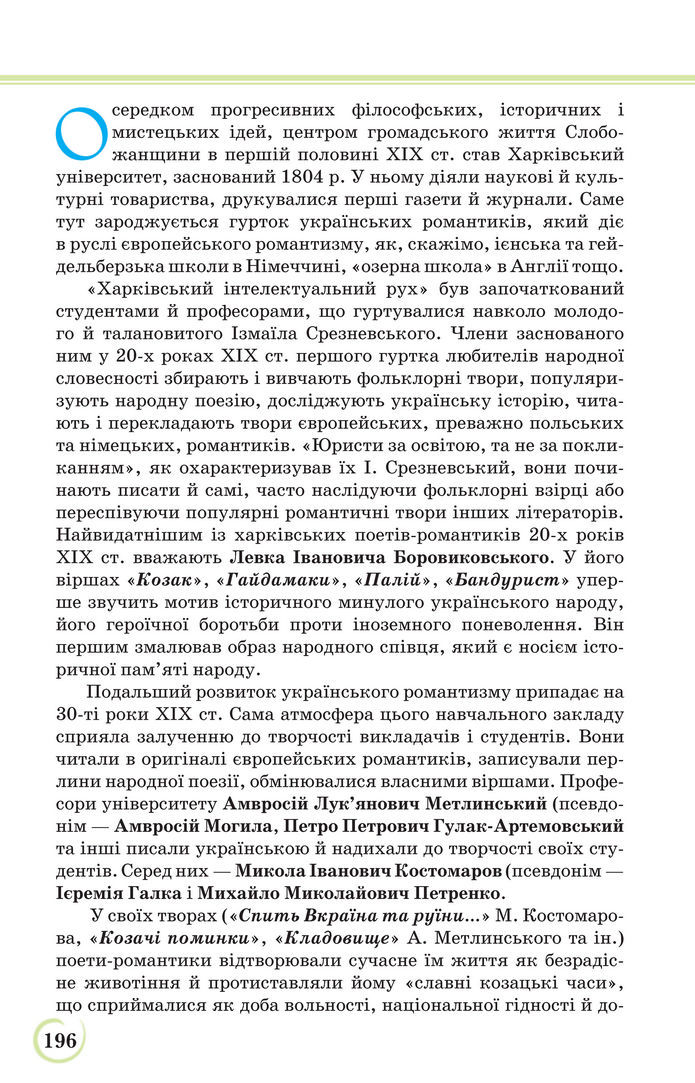 Українська література 9 клас Коваленко 2017