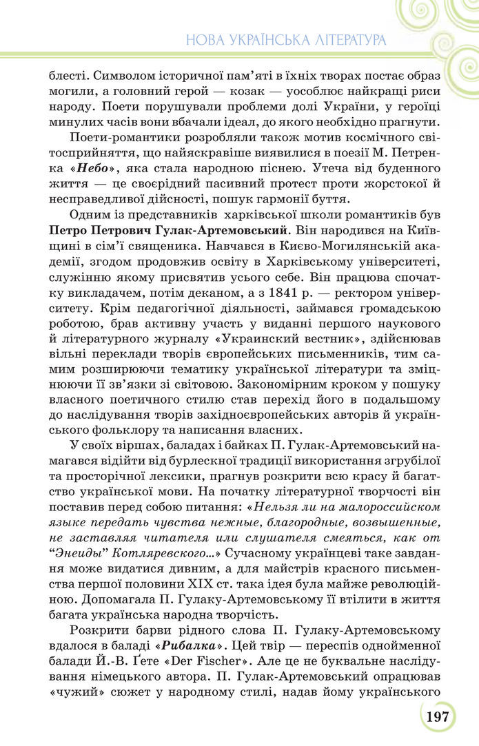 Українська література 9 клас Коваленко 2017