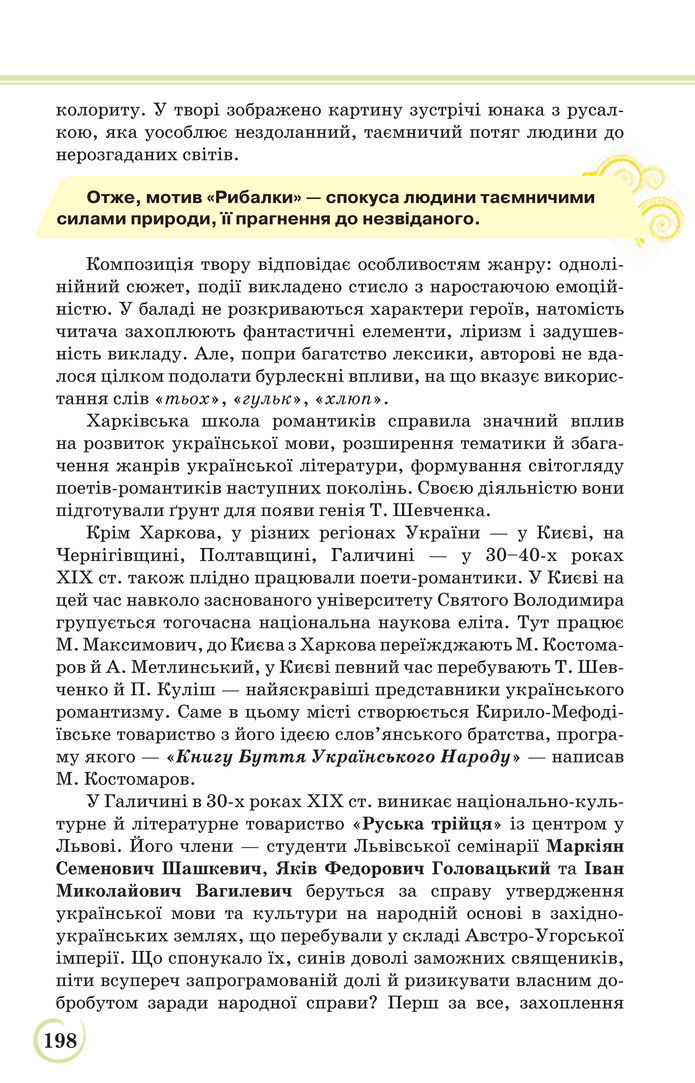 Українська література 9 клас Коваленко 2017