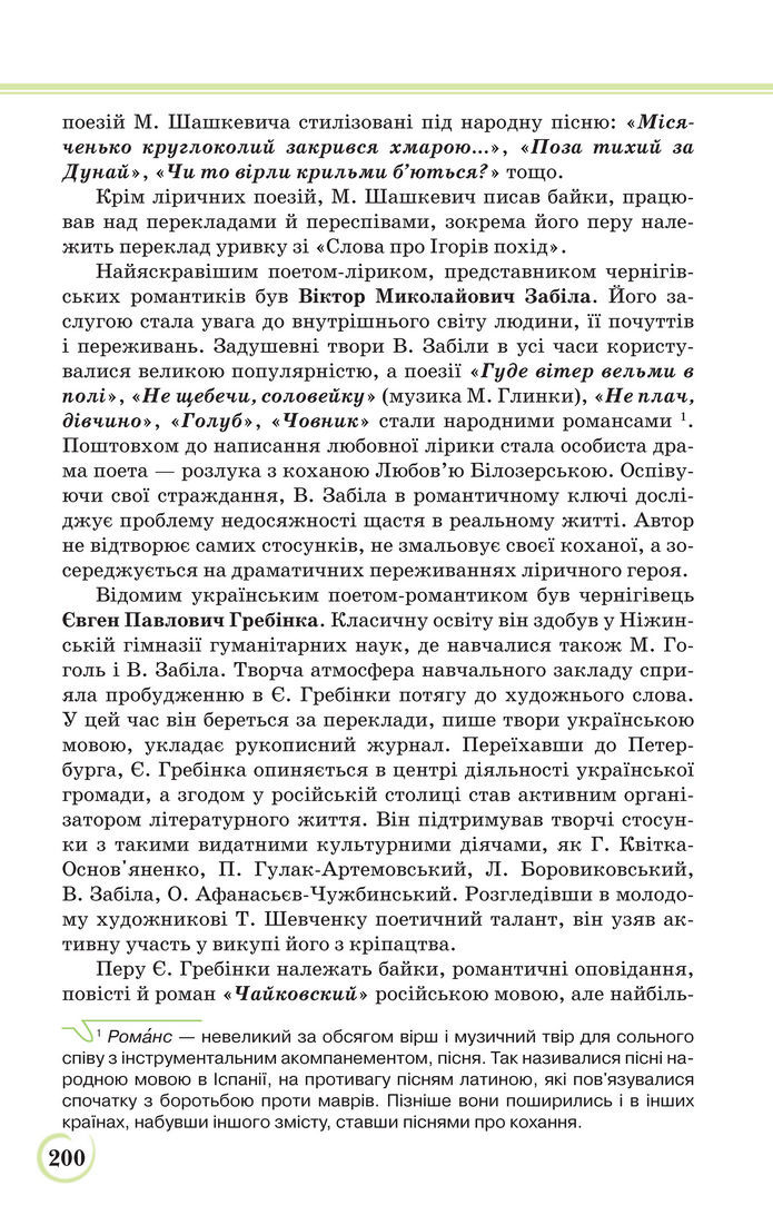 Українська література 9 клас Коваленко 2017