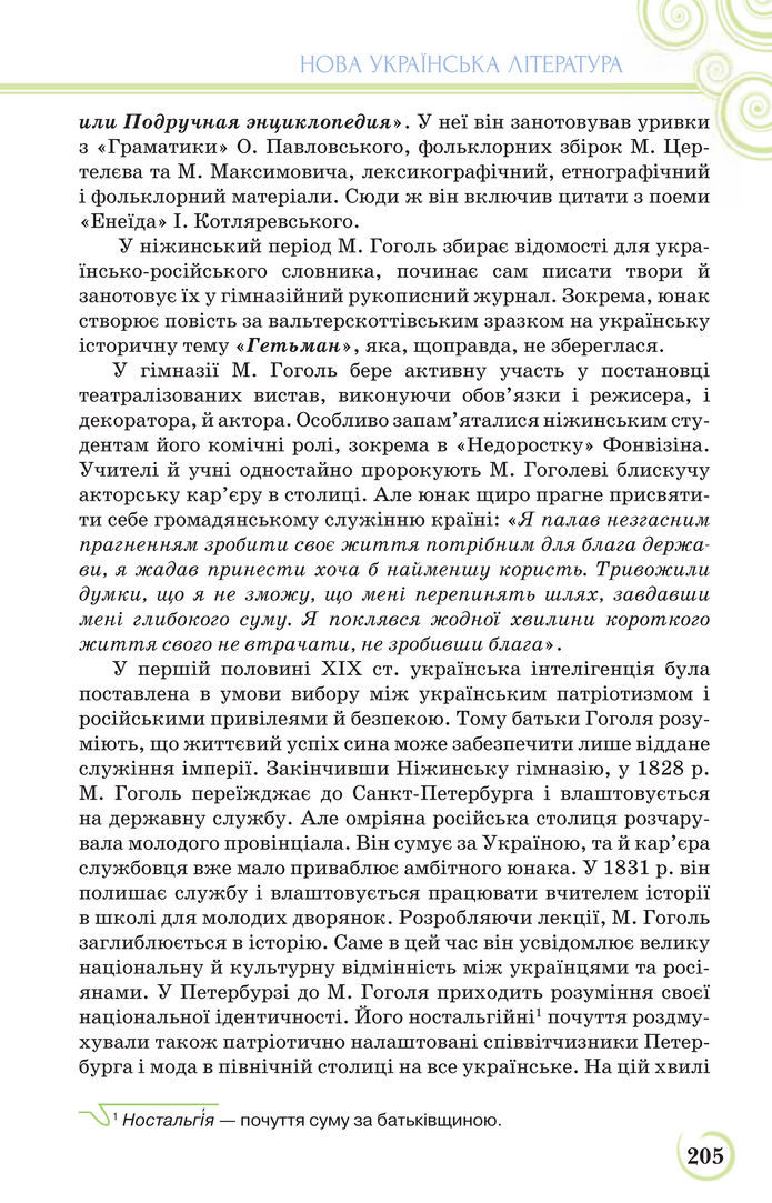 Українська література 9 клас Коваленко 2017