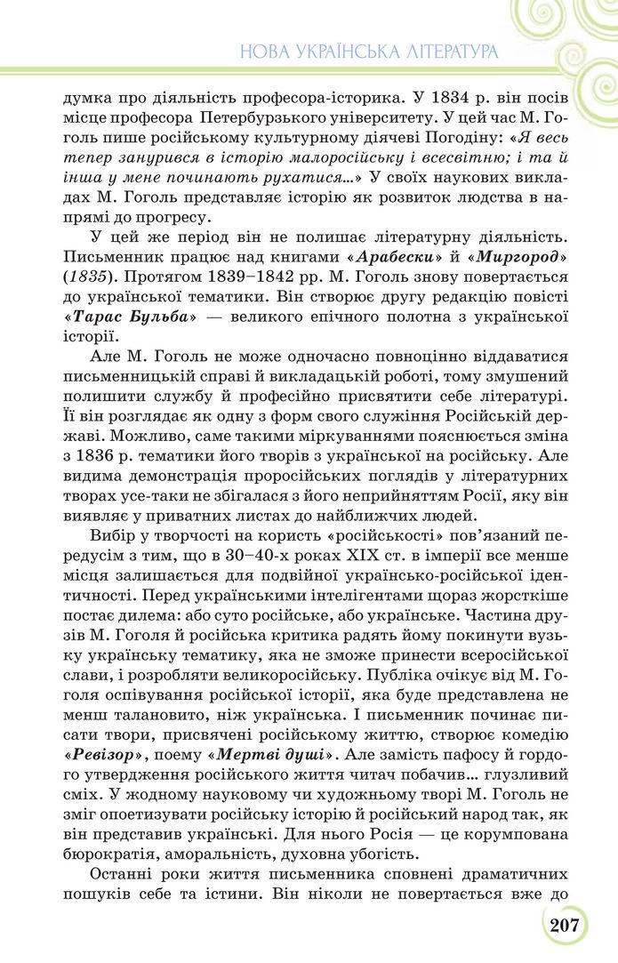 Українська література 9 клас Коваленко 2017