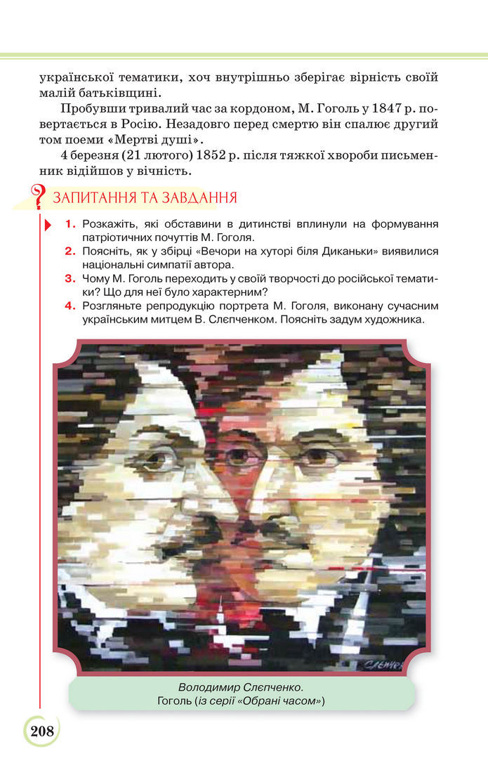 Українська література 9 клас Коваленко 2017