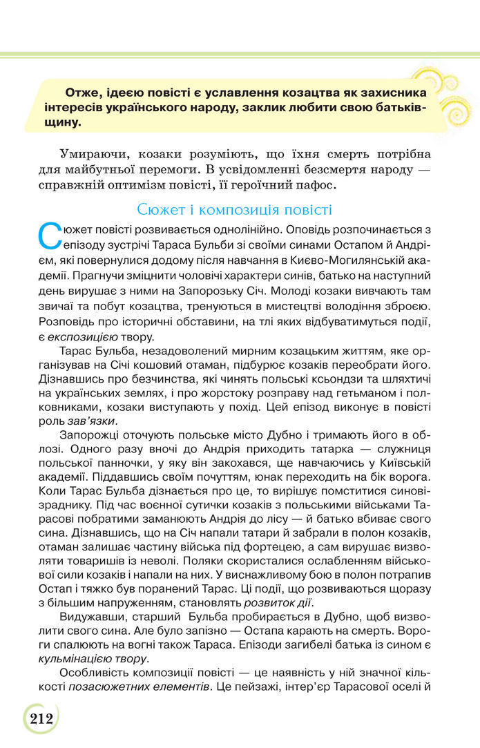 Українська література 9 клас Коваленко 2017